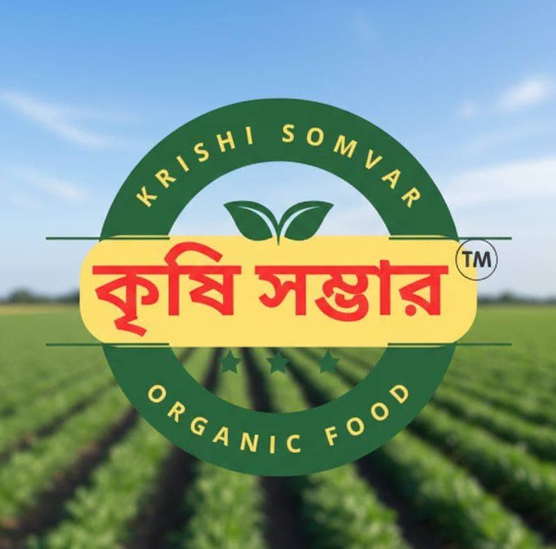 কৃষিসম্ভার অর্গানিক ফুড